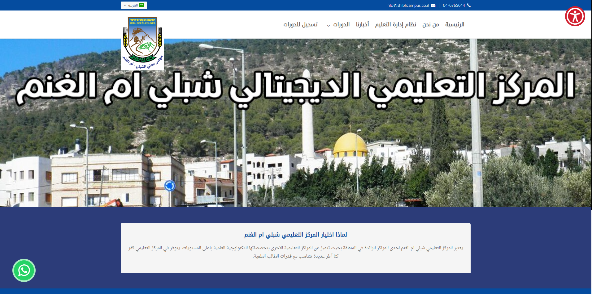 إفتتاح الموقع الجديد للمركز التعليمي