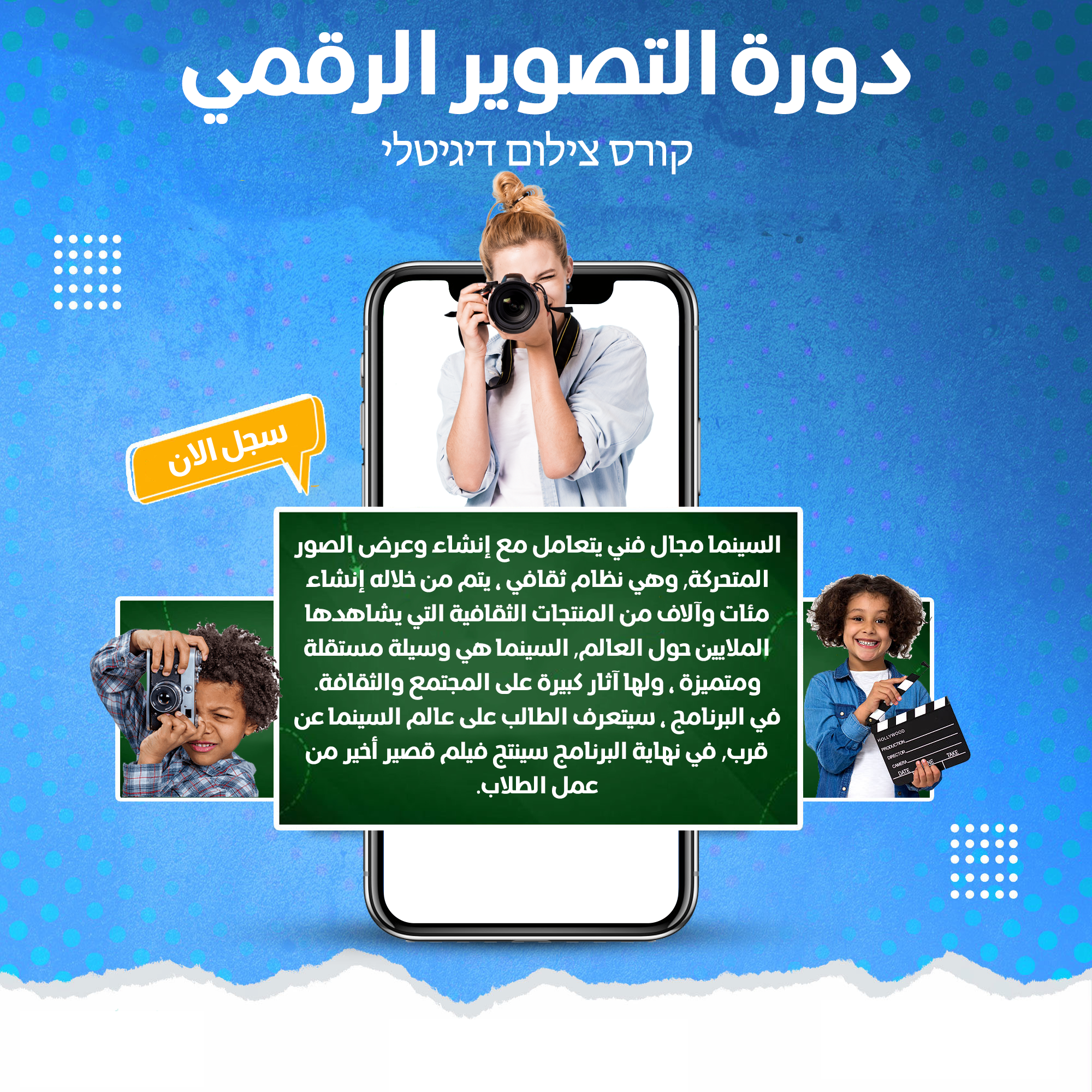 دورة التصوير الرقمي